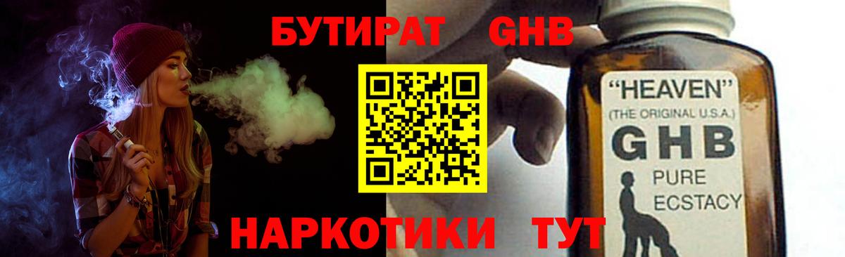 БУТИРАТ BDO Златоуст
