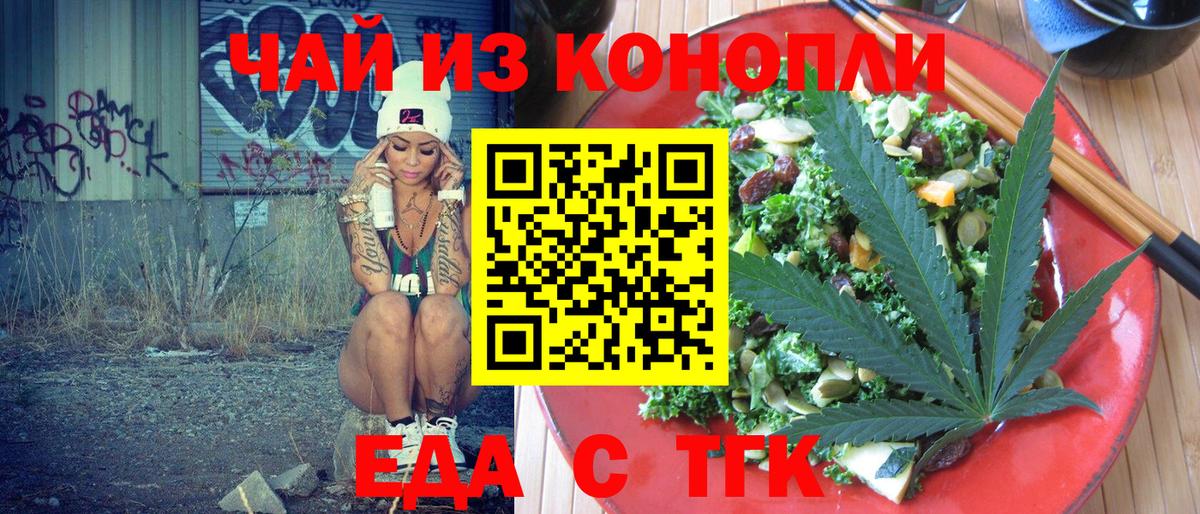 Еда ТГК марихуана  Вход с VPN  Златоуст 