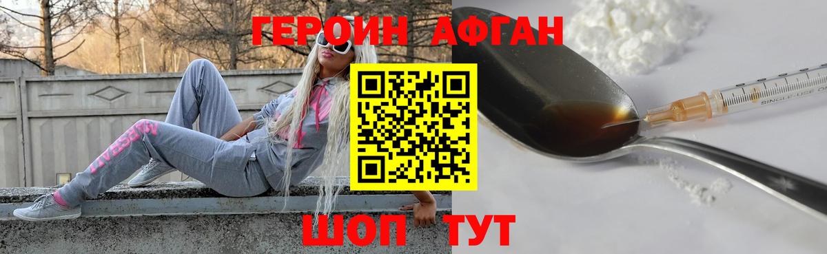 Героин афганец  Вход с VPN  ГЕРОИН  Златоуст 