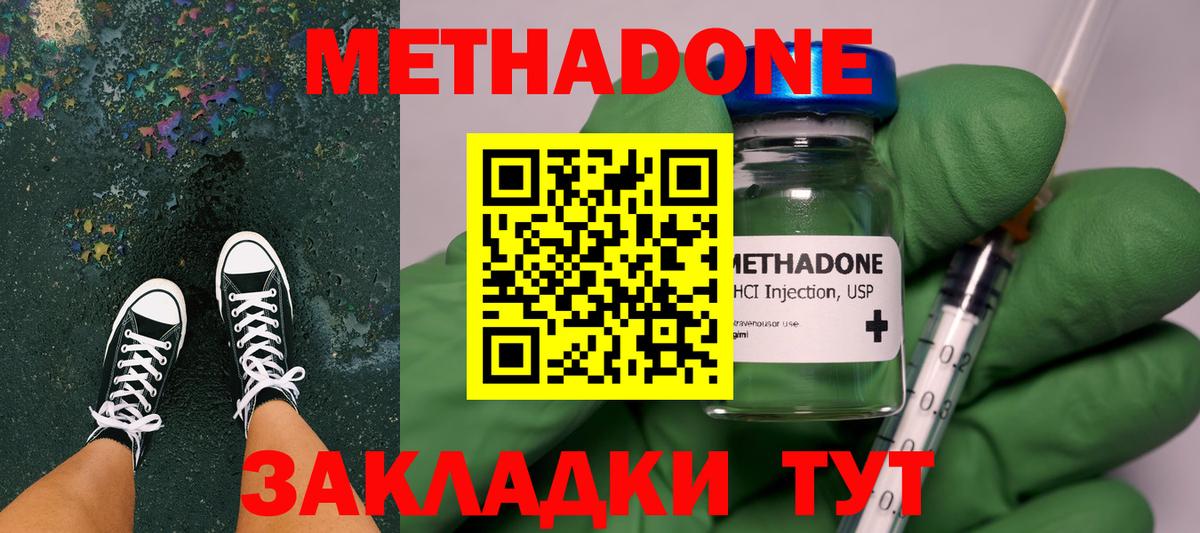 Златоуст  МЕТАДОН кристалл  Вход с VPN  МЕТАДОН VHQ 