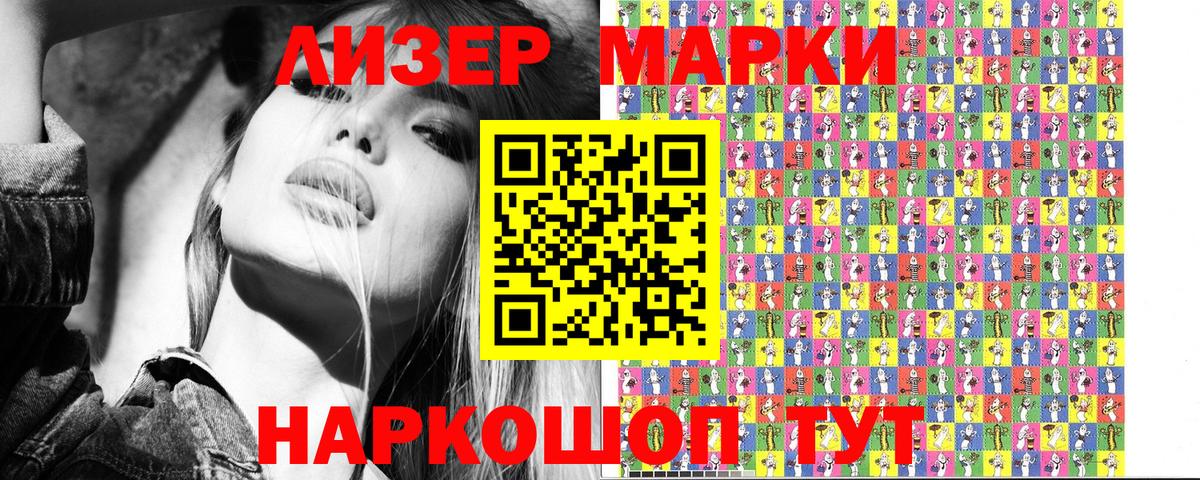 Марки 25I-NBOMe 1,8мг Златоуст