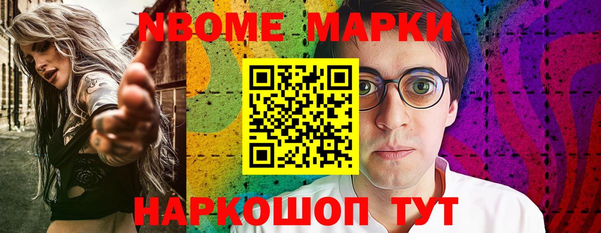 Марки NBOMe 1,5мг  закладка  Златоуст  Вход с VPN 