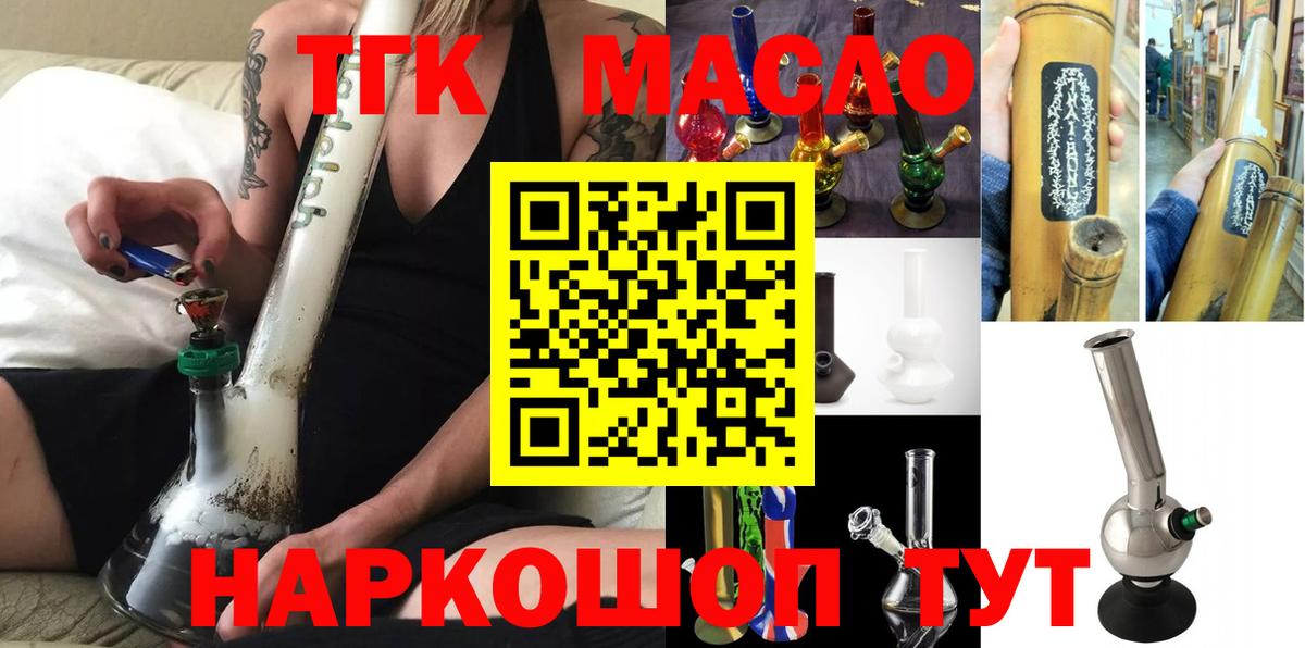 ТГК THC oil  Вход с VPN  Дистиллят ТГК вейп с тгк  Златоуст 